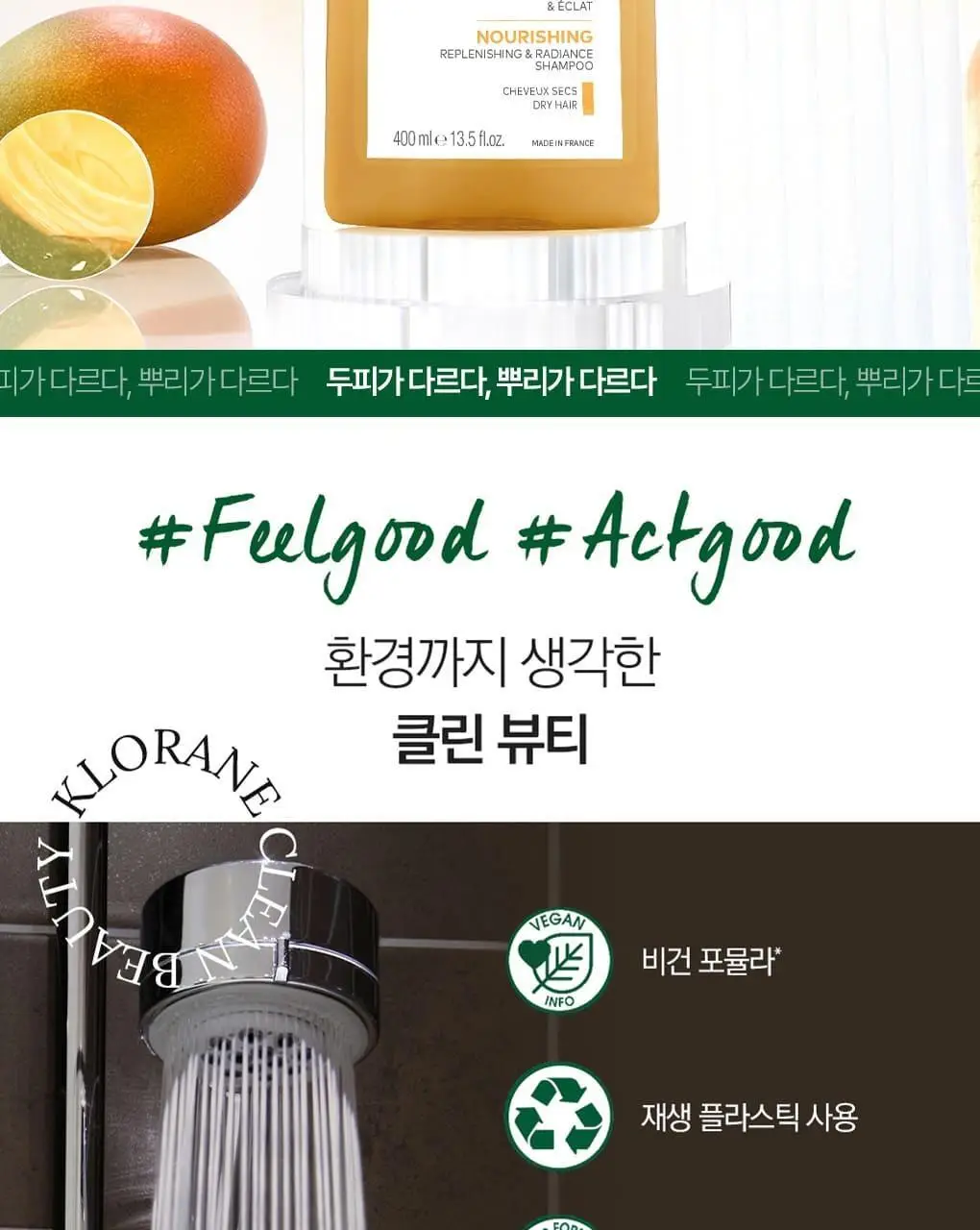 [손상 & 건조모발] 클로란 망고버터 데미지 리페어 샴푸 400ml 상세페이지 14
